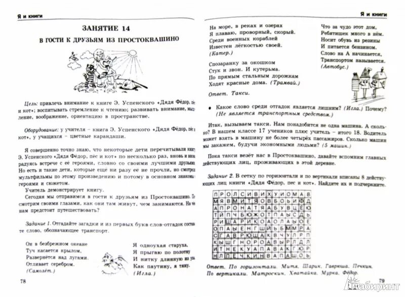 Уроки нравственности мищенкова. Уроки нравственности 3 класс мищенкова. уроки нравственности 3 класс. уроки нравственности 3 класс рабочая тетрадь. уроки нравственности 4 класс.