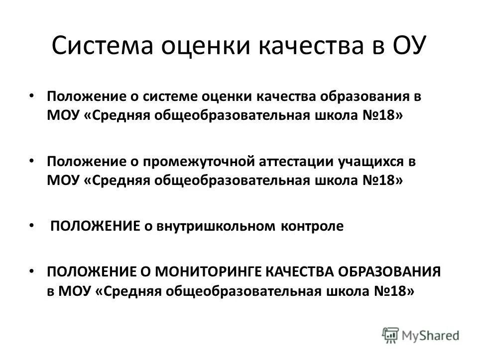 Положение 18 02. Общеещсобрание работников протокол. Протокол общего собрания работников. Положении об общем собрании. Основные положения положения рук ,ног ,туловища.