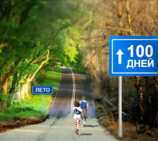 Лето через. До лета осталось 100 дней. До лета осталось. До лета осталось 100 дней картинки. Сколько дней до лета 5 июня