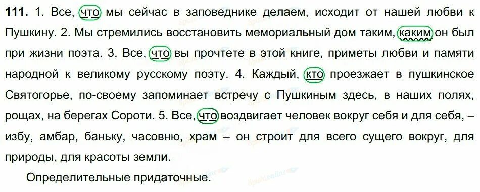 Русский язык 6 класс ладыженская 111. Упражнение 111 по русскому языку 9 класс. Ладыженская 5 класс русский контрольные вопросы с. 111-112.