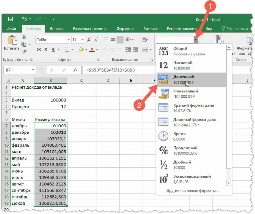 Скрипты в эксель. Числовые Форматы ячеек в MS excel. Формат числа в эксель. Форматы чисел в экселе. Числовые данные в excel.