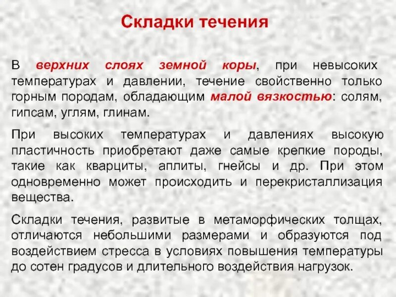 Течения и их элементы. Складки течения.
