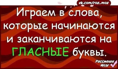 Поиграем в слова только