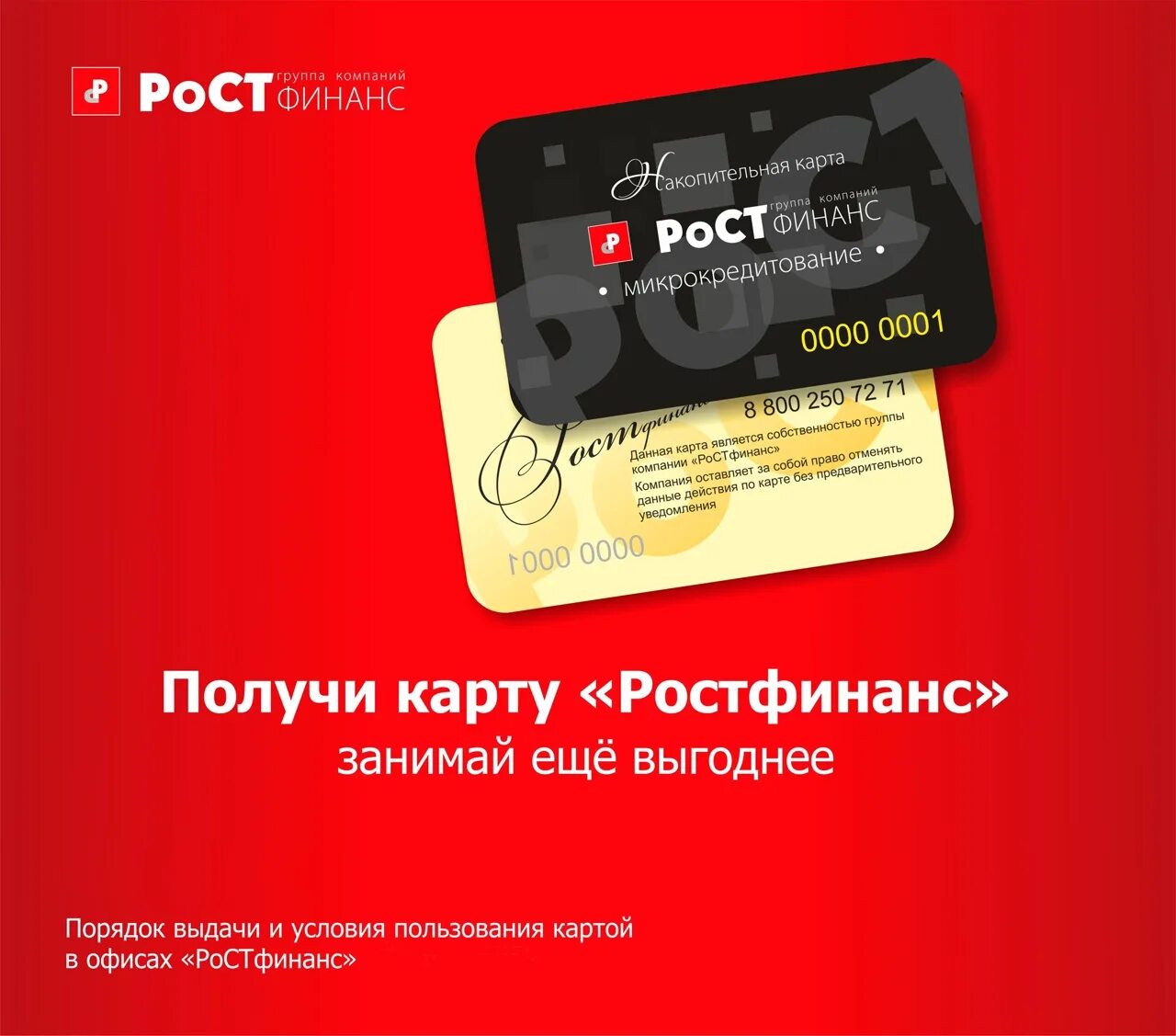 РОСТФИНАНС. Карта РОСТФИНАНС. Дебетовые карты РОСТФИНАНС. РОСТФИНАНС карта мир. Сайт ростфинанс ростов на дону