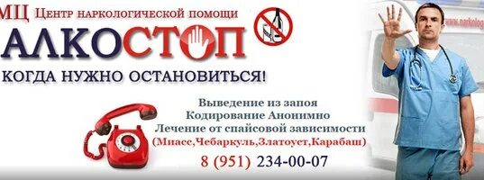 Выведение из запоя ростовский областной наркологический центр. Кодирование от запоя. круглосуточный вывод из запоя. вывод из запоя в наркологической клинике. реклама кодирование от алкоголизма.