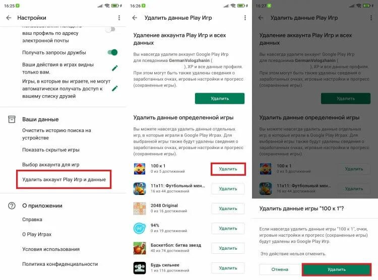 Как удалить прогресс google play. Как удалить прогресс google play