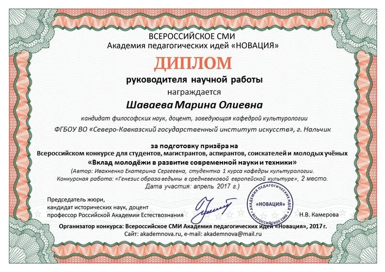 Педагогическая академия современного образования конкурсы для педагогов. Академия педагогических проектов. Профессиональные конкурсы для воспитателей. Педагогическая академия современного образования. Заслуженный педагог балтийской педагогической академии.