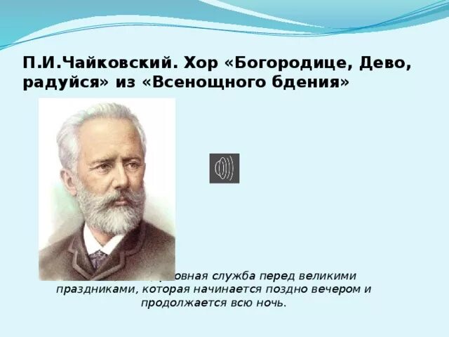 "богородице дево, радуйся" из "всенощной". Чайковский дево радуйся. Свиридов "любовь святая". Рахманинова богородице дево радуйся. Рахманинов богородице дево.