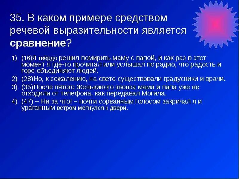 Каким средством выразительности является слово дивная. Средство выразительности является сравнение. Что является сравнением.