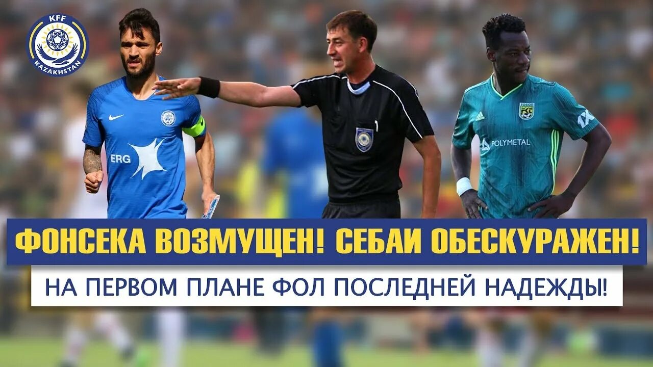 фол надежды. картина фол последней надежды. вальверде мората подкат. фол последней надежды. фол в футболе.