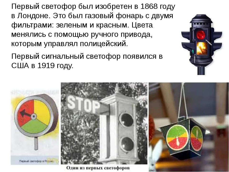 Первые светофоры были установлены. Первый светофор был изобретен в 1868 году в Лондоне. Самый первый светофор в Лондоне 1868. Первый светофор газовый фонарь. Первый светофор был изобретен в 1868 году в Лондоне фото.