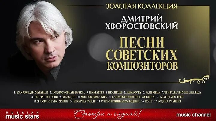Дмитрий хворостовский проект по музыке