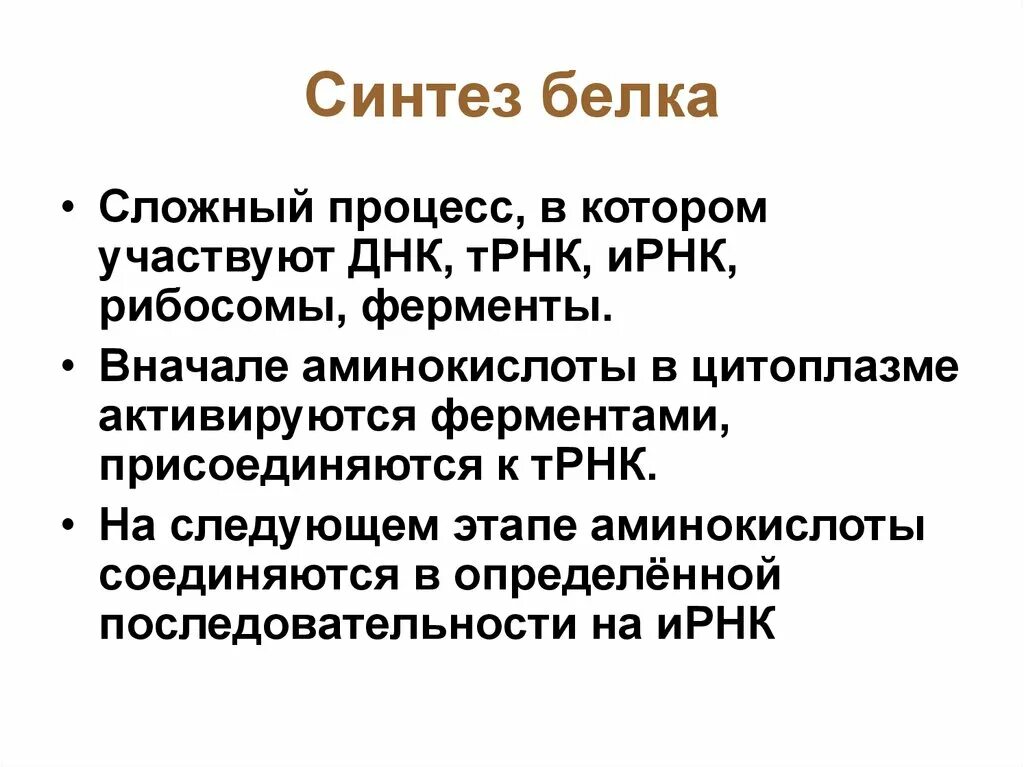 Синтезирует белки ферменты. Проблемы искусственного синтеза белков. Проблемы синтеза белка. Искусственный Синтез белка. Этапы синтеза белка в организме.