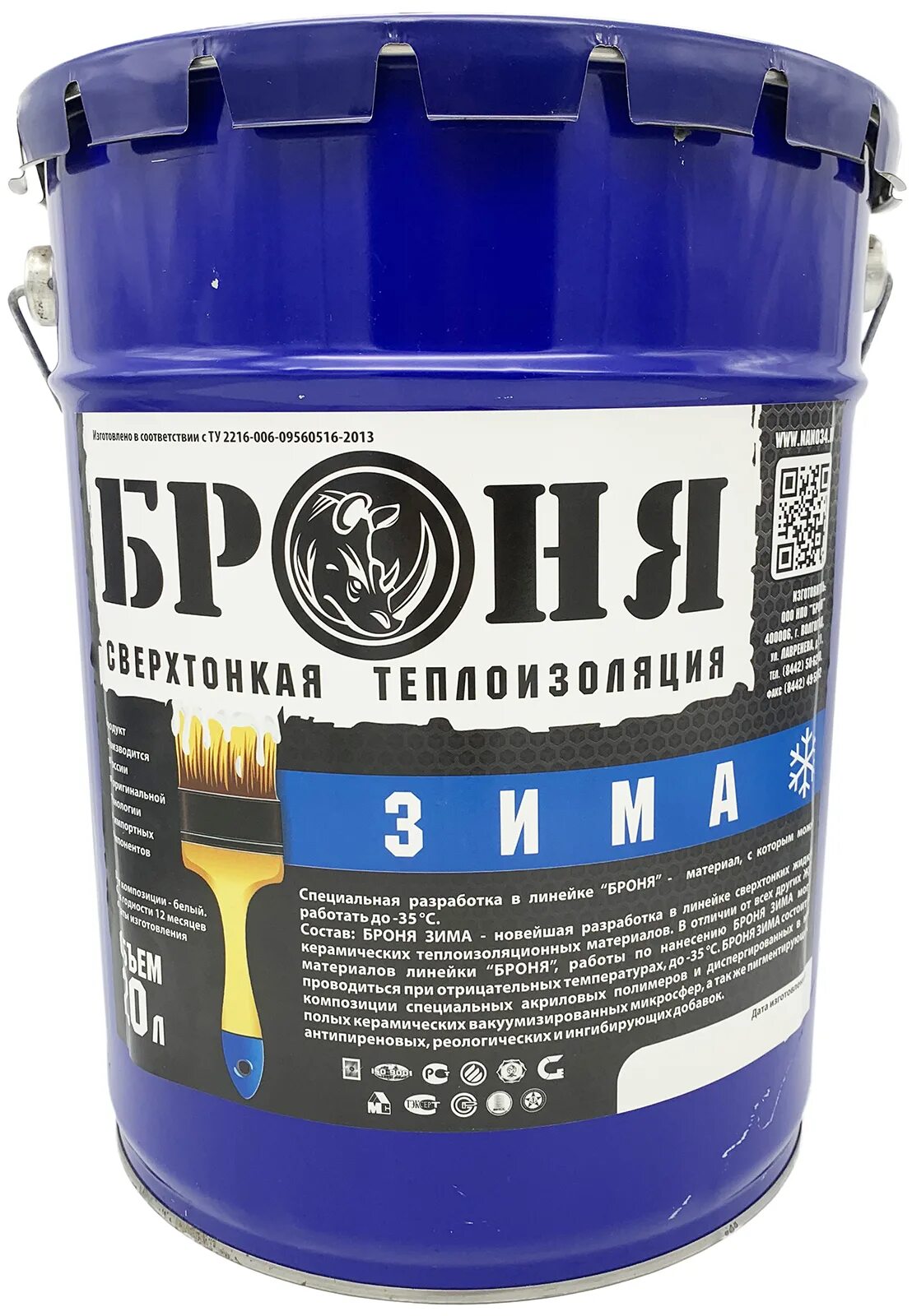 Жидкая теплоизоляция броня. Краска броня. Краска броня. Броня шпатлевка теплоизоляционная шпатлевка. Краска броня.