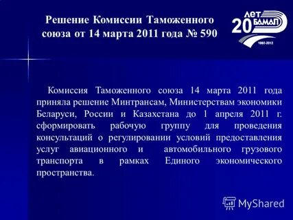 Решение комиссии таможенного союза
