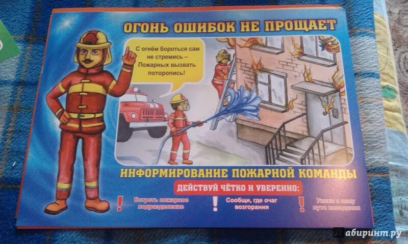 Книжка по пожарной безопасности. Пожарная безопасность плакат. Плакат по пожарной безопасности для малышей. Советские плакаты пожарная безопасность. Альфа пожарная безопасность