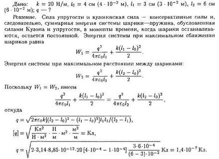 Одинаковые металлические шарики заряженные одноименно q 4q