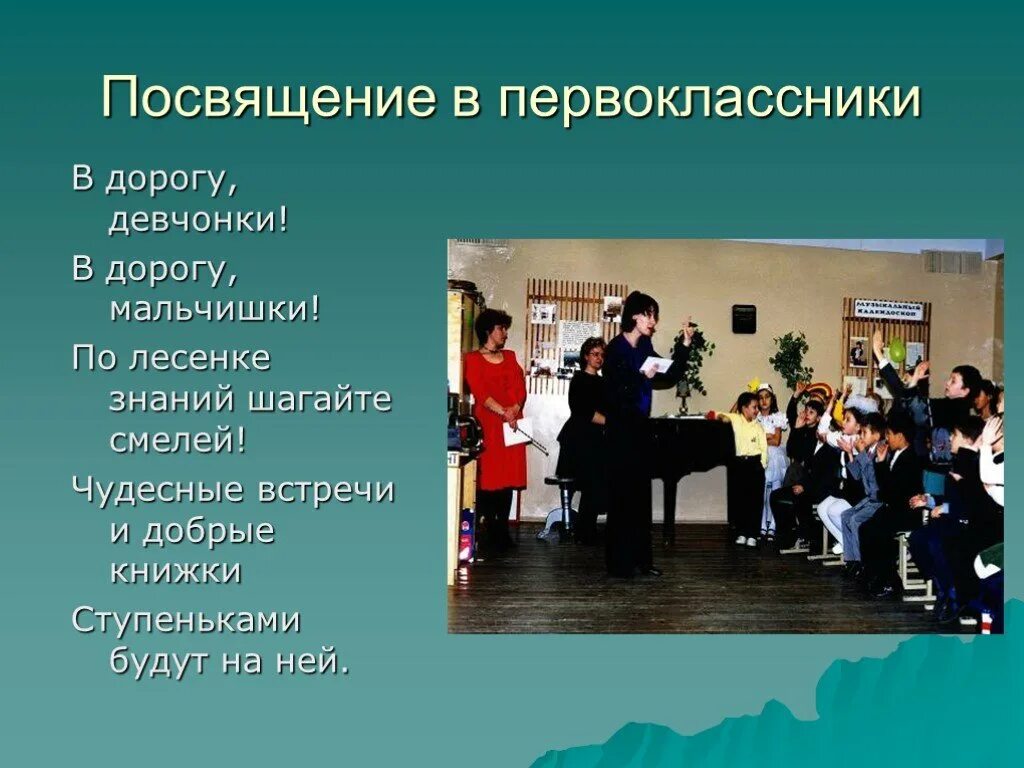 Праздники в школе 3 класс. Посвящение в первоклассники. просвещение в первоклассники. посвящение в первоклассни. посвящение впервокассники.