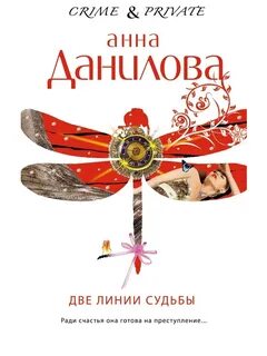 Книга линия судьбы