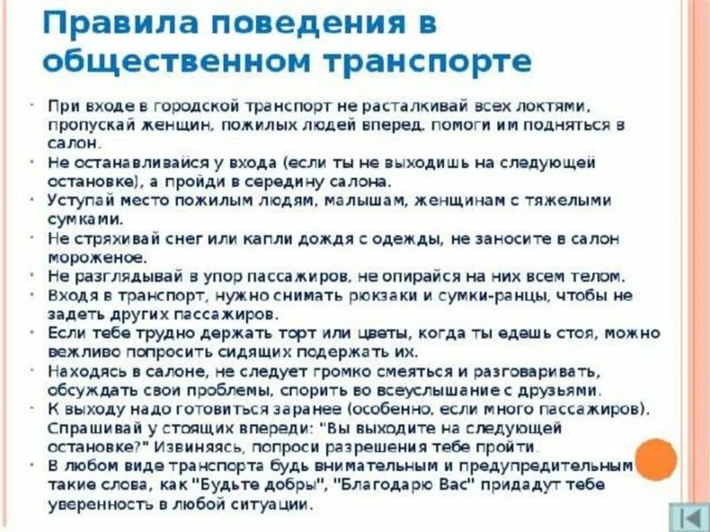 Памятка поведения в общественном транспорте 2 класс. Правила поведения в общественном транспорте. Памятка поведение в общественном транспорте для детей. Правила нахождения в общественном транспорте. Памятка поведения в общественном транспорте 2 класс окружающий мир.