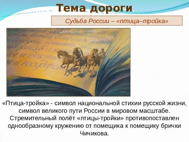 Русь птица тройка. Птицы тройки в поэме мертвые. Птицы тройки в поэме мертвые. Птицы тройки в поэме мертвые. Птица тройка мертвые души.