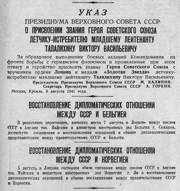 Приказ о всеобщей мобилизации. Указ Президиума Верховного совета СССР 1941. Президиум Верховного совета СССР указ от 12 августа 1941 года. Постановление Президиума Верховного совета СССР 1945 года. Указ приказ постановление.