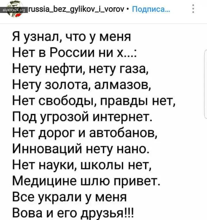 Стихотворение я узнал что у меня есть. Я узнал что у меня нет в России. Я ущналт что у меня нет в ррсси. Стих шнура я узнал что. Стих я узнал что у меня есть.