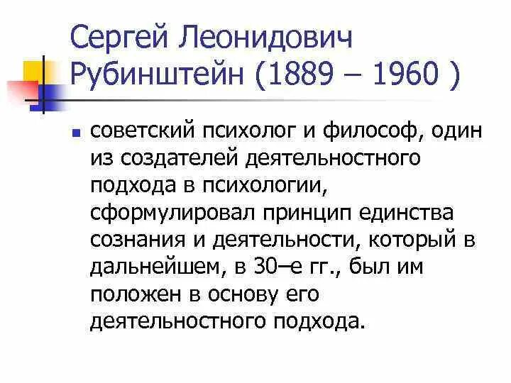 Рубинштейн статья. Рубинштейн статья