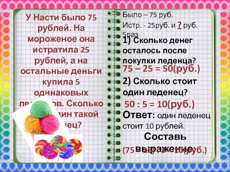 Маша потратила в магазине. Задача было 1000 рублей 2/5 этой суммы истратили сколько денег истратили. Тэрэмэ тома и маша. 62 процента. Маша потратила в магазине.
