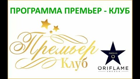 Премьер клуб