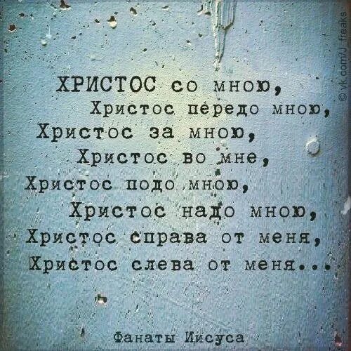 Оленья молитва Патрика. Щит Святого Патрика молитва текст. Святой патрик молитва оленя на русском