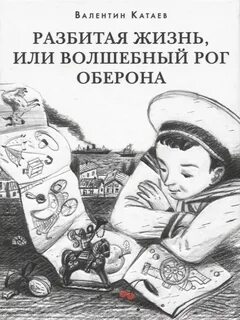 Сломанная жизнь рассказ