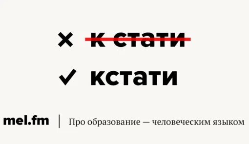 Кстати сделай