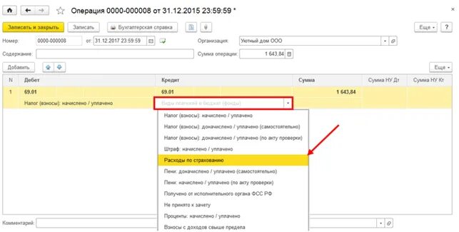 Бухгалтерские проводки по счету 69. Проводки по 69 счету пени. Счет 69 расчеты по социальному страхованию и обеспечению. Учет расчетов по счету 69 «расчеты по социальному страхованию». 1с счет 69.09