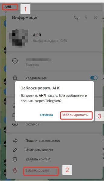 Что делать если забанили в тг. Заблокированные контакты в телеграм. Признаки блокировки в телеграмме. Как заблокировать контакт в телеграмме. Как понять что человек заблокировал в телеграмме.