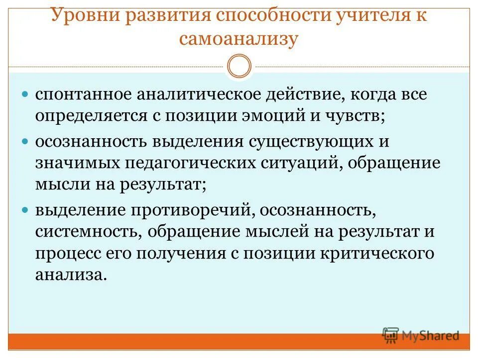общие способности педагога. способности педагога. педагогические умения и навыки. развитие коммуникативных способностей. развивающие умения учителя.