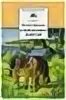 Абрамов о чем плачут лошади читательский дневник