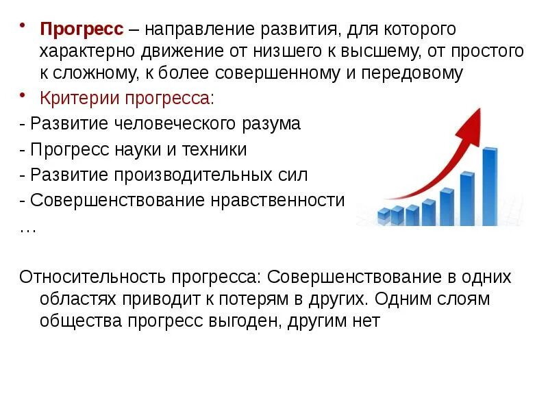 Направление развития для которого характерен. Направление развития от низшего к высшему. Прогресс от простого к сложному. От низшего к высшему от простого к сложному. Принцип перехода от простого к сложному.