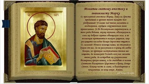 Молитва апостолу луке евангелисту