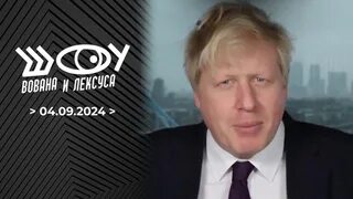 Шоу вована и лексуса первый канал