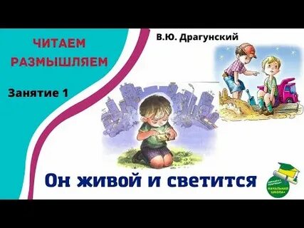 Он живой и светится план 3 класс