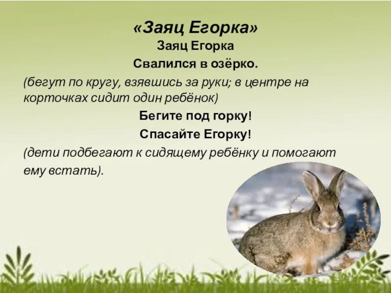 К какому жанру относится произведение зайцы