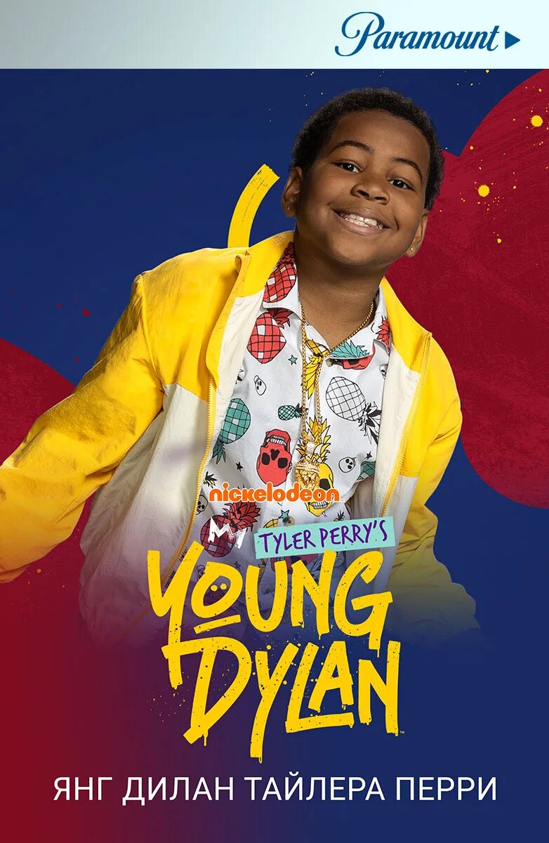 Tyler Perry's young Dylan.