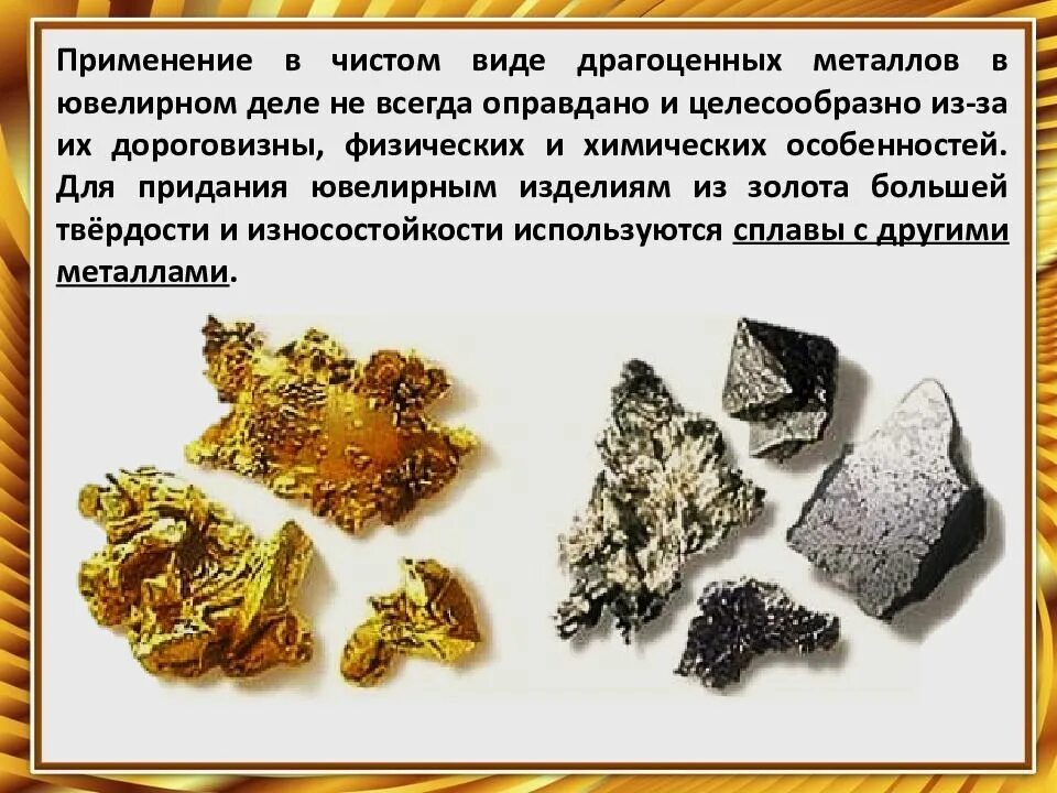 Какие металлы встречаются в чистом виде. Сплавы драгоценных металлов. редкие и драгоценные металлы. цветные и драгоценные металлы. сплавы благородных металлов.
