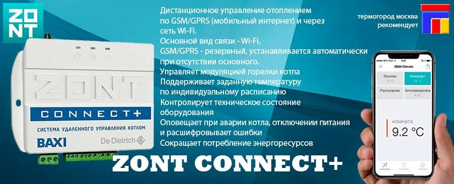 Термостат Zont connect для Baxi. Система удаленного управления котлом Baxi Zont connect. Zont connect Baxi Luna 3. Baxi connect + комплектация.