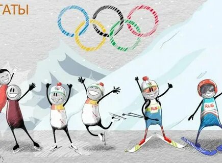 Конец олимпиады