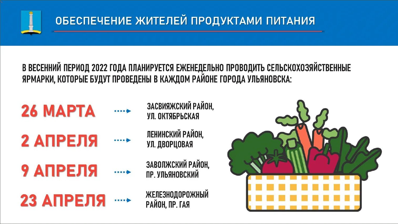 Сельхоз ярмарка в ульяновске 2025. Ярмарка в ульяновске 2025 сельскохозяйственная расписание. расписание ярмарок в ульяновске. ульяновск график проведения осенних ярмарок в 2025 году. великий новгород ярмарка 2025 расписание сельскохозяйственная.