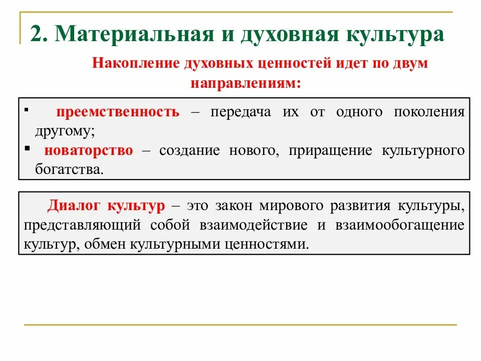 Преемственность и новаторство. Материальная и духовная культура. Материальная и духовная культура Обществознание. Сферы материальной и духовной культуры. Единство материальной и духовной культуры Аргументы.