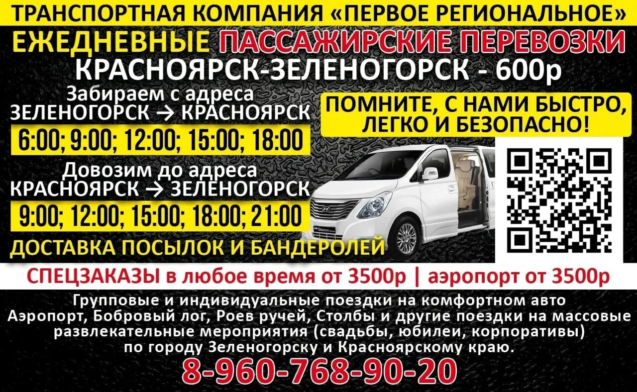Номер такси зеленогорск красноярский. Такси бонус. Такси корона зеленогорск красноярский край. Красноярск зеленогорск попутчики. Такси лидер кочубеевское.