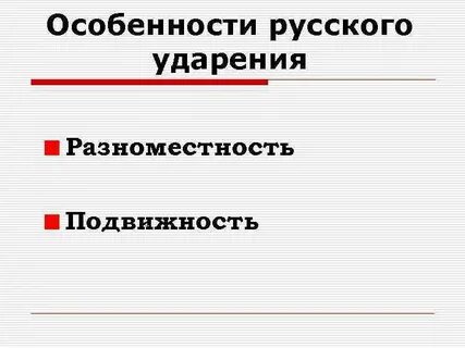 Особенности русской 2